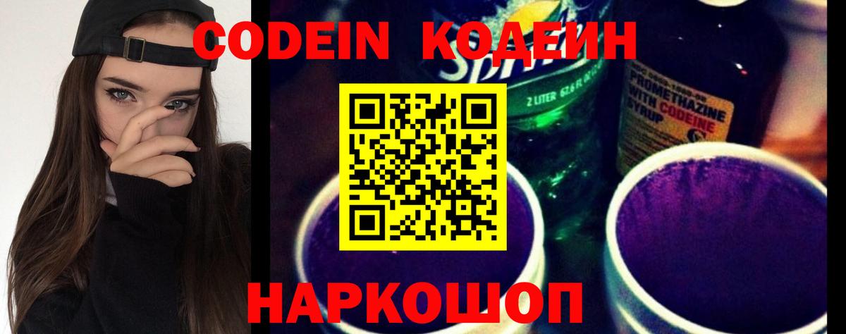 Кодеин Purple Drank  Кодеиновый сироп Lean Purple Drank  Вход с VPN  Бор 