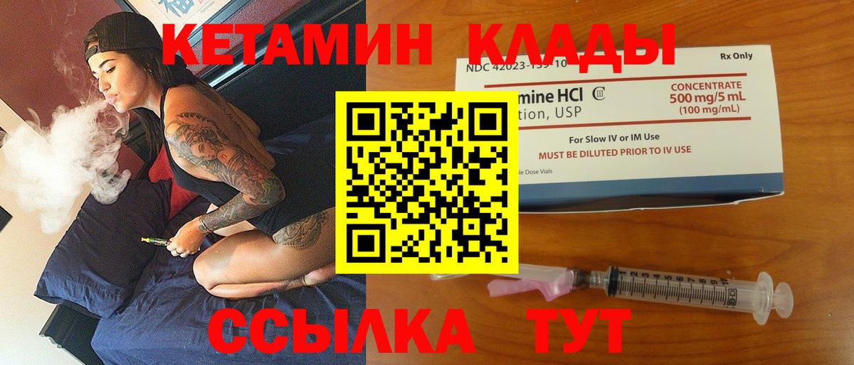 КЕТАМИН ketamine Бор