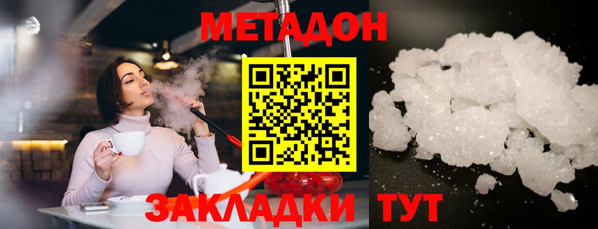 Метадон methadone  МЕТАДОН белоснежный  omg ONION  Вход с VPN  Бор 